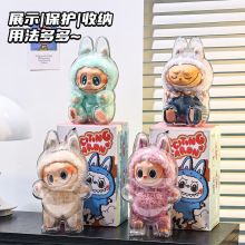 【加厚耐摔】现货透明拉布布保护壳LABUBU保护套一代二代三代收纳
