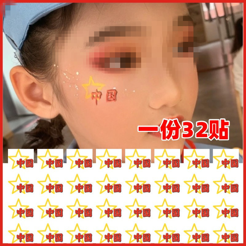 Yirui 私は中国が大好きクリアフェイスステッカー建国記念日小学生スポーツゲームイベントタトゥーステッカー卸売|undefined