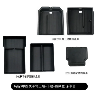 Tesla's New Model 3/Y Center | Other Automotive Interior Supplies - huanxin-3-central-control-armrest-box-upper-and-lower-layers-hidden-box-5-piece-set