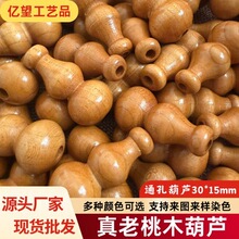 厂家批发桃木葫芦散珠门帘珠帘diy手工材料配件隔断帘30mm*15mm