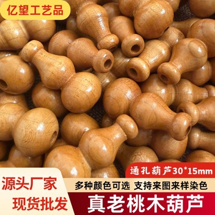 厂家批发桃木葫芦散珠门帘珠帘diy手工材料配件隔断帘30mm*15mm