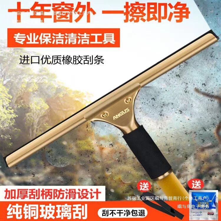 Window Professional Window Cleaner Glass Scraper Cleaning Scraper Glass Scraper Glass Water Dispenser Pure Copper