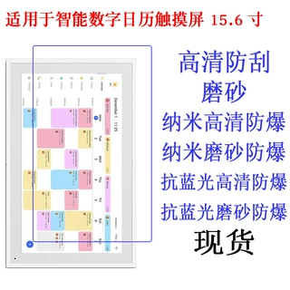通用智能数字日历触摸屏10.1 15.6 21.5 27 32 英寸 贴膜 保护膜