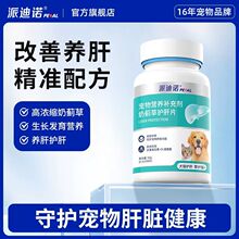 派迪诺奶蓟草护肝片宠物猫咪狗狗养肝护肝贫血乏力术后增强免疫力
