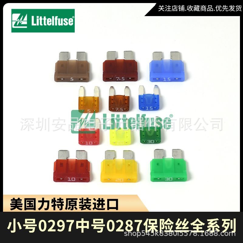 原装美国力特299系列中大号汽车保险丝插片32V20A25A30A35A40A50A