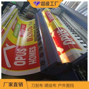 Outdoor enclosure inkjet advertising 550 light cloth knife scraping cloth black background cloth mesh cloth double spray cloth photo inkjet processing