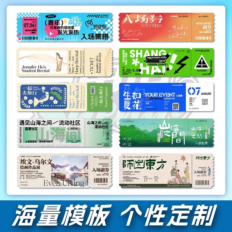 演唱会门票打印纪念票根世界巡回演出各明星周边门票