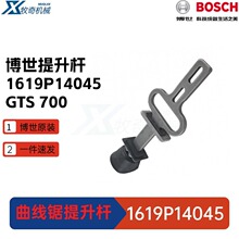 1619P14045压紧杆 博世GST700曲线锯电动工具配件GTS 183-LI