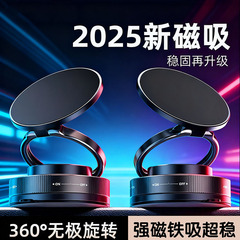 【赠磁吸环】吸盘磁吸手机支架车载墙壁稳固支撑导航汽车桌面旋转