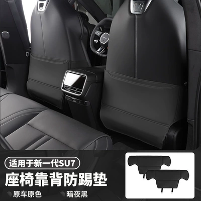 Chair back anti-kick pad seat anti-kick pad, rear - 26-new-generation-su7-seat-anti-kick-pads-dark-night-black-2-piece-set-original-car-skin-friendly-nappa-leather