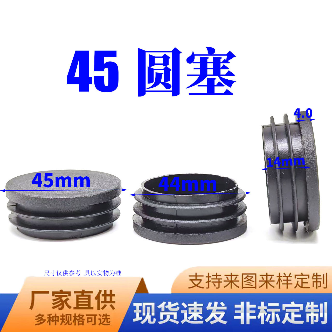 鑫益辰 45mm圆管塞 塑料PE材质 堵头 塑料脚塞 圆管适用软胶防水
