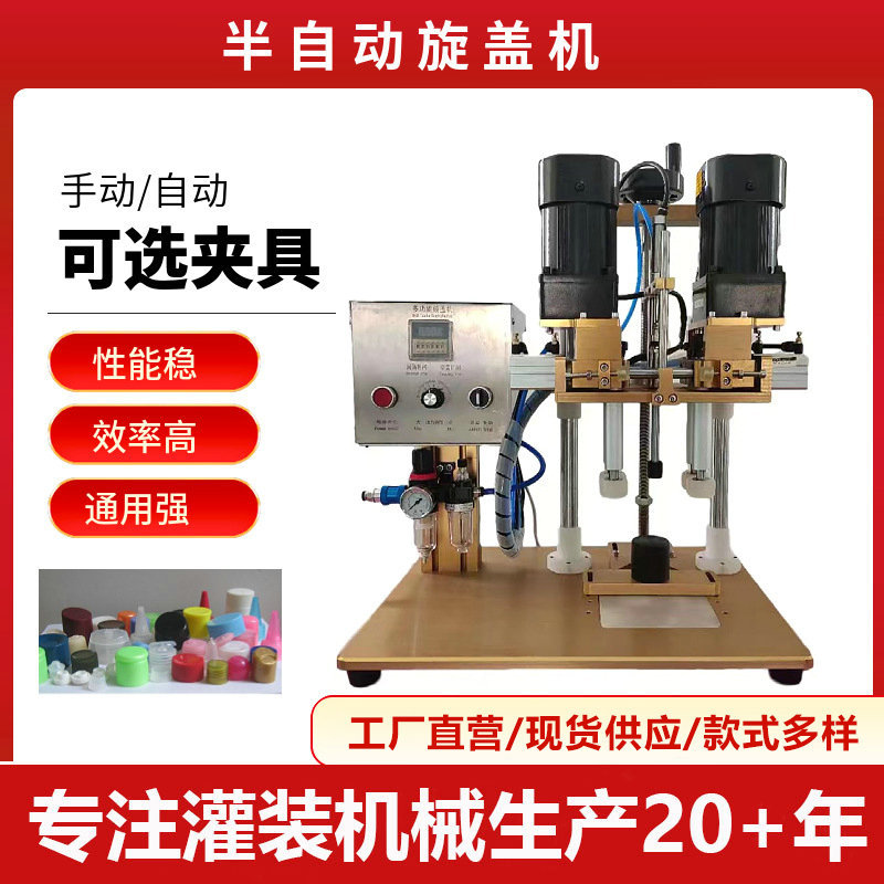 工厂定制半自动台式旋盖机 半自动螺纹拧盖机 沐浴露塑料盖压盖机