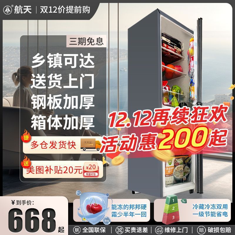 航天冰箱家用小型双开门冷冻冷藏租房宿舍小冰箱节能电冰箱其他