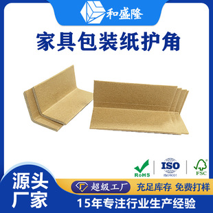 In-Stock L-Shaped Anti-Collision Three-Sided Paper Corner Protectors, Anti-Bump Packaging, Logistics Hard Support Straight Strip Carton Paper Corner Protectors