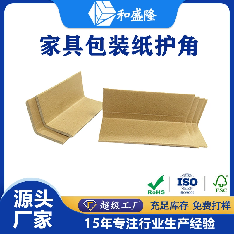 В наличии L-образные трехсторонние бумажные угловые защитные уголки для предотвращения столкновений для упаковочной логистики, жесткая поддержка, прямые полосы, картонные бумажные угловые защитные уголки.