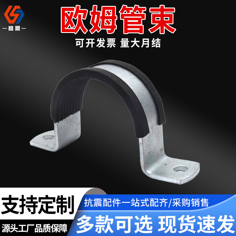 欧姆管新型胶皮支架消防排水带孔固定夹抗震支吊架件U型欧姆管束