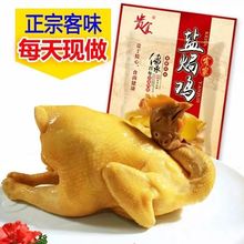 每天现做客家盐焗鸡整只包邮广东梅州客家特产熟食即食批发工厂