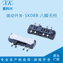 厂家拨动开关SK08B八脚3档无柱卧贴柄高2H-4H大8脚贴片滑动开关
