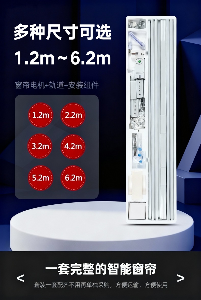 MINI电动窗帘套装首页-3.jpg
