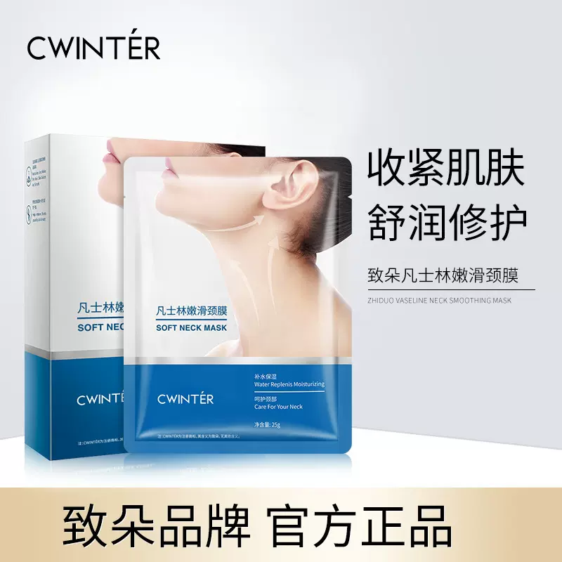 致朵凡士林嫩滑颈膜补水保湿提亮肤美颈霜润淡颈纹颈膜贴代发批发