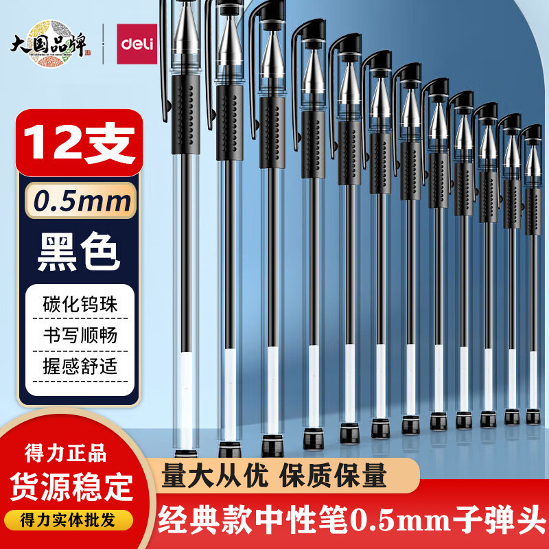 Deli 6600Es Gel Pen Cap-Pulling Office Gel Pen Affordable Tungsten Pen Beads 0.5 Signature Conference Pen Deli 6600Es Gel Pen Cap-Pulling Office Gel Pen Affordable Tungsten Pen Beads 0.5 Signature Conference Pen