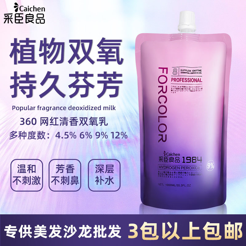 新品雙氧奶發廊專用理發店植物染發膏無刺激顯色雙氧乳水廠家批發