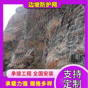Flexible wire rope active slope protection net slope anti-falling stone wire rope noose net factory wholesale