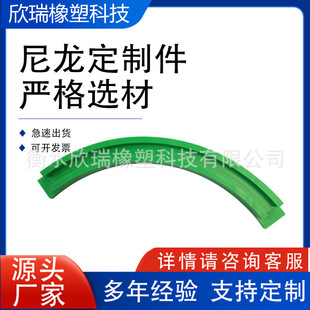 Manufacturer Customized Nylon Guide Rail Chain Ultra-High Molecular Polyethylene Special-Shaped Parts Processing Single and Double Row Nylon Guide Parts