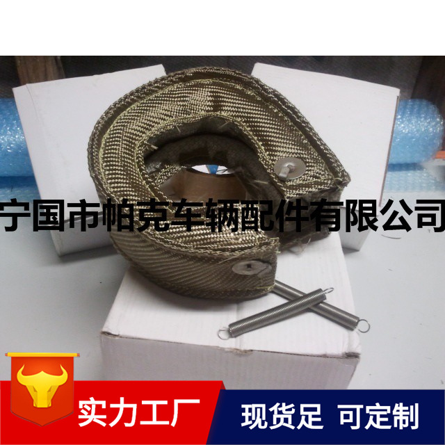 T3涡轮增压器隔热罩耐磨绝缘耐高温发动机舱涡轮保护套保温夹克