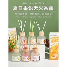 水果派对无火香薰室内除异味香氛藤条香薰水果香味挥发液香薰