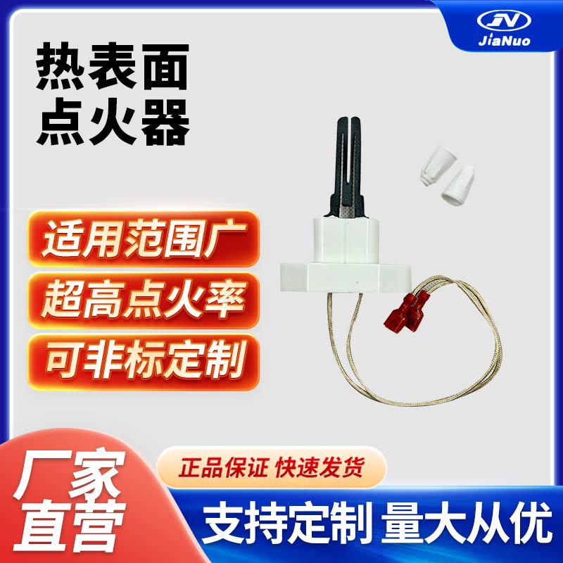 767A-374短热表面点火器 SIC碳化硅系列点火器燃气点火器