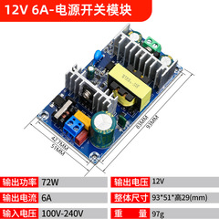 12vハイパワースイッチ電源盤降圧安定化モジュールAC-DC電源モジュール12v2a 4a 8aモジュール