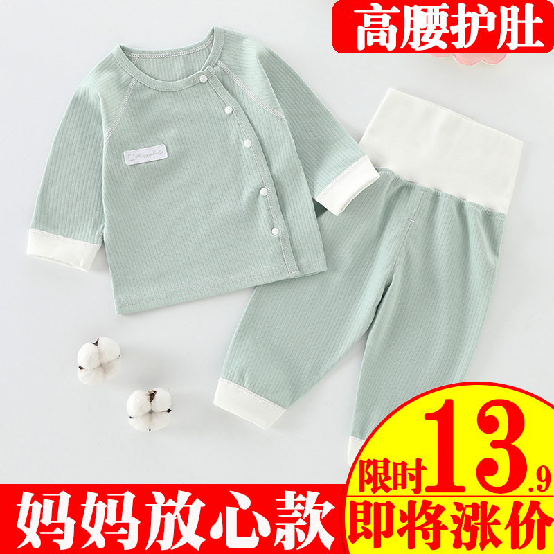 宝宝高腰护肚套装纯棉内衣儿童女睡衣春秋家居服全棉婴儿衣服春装