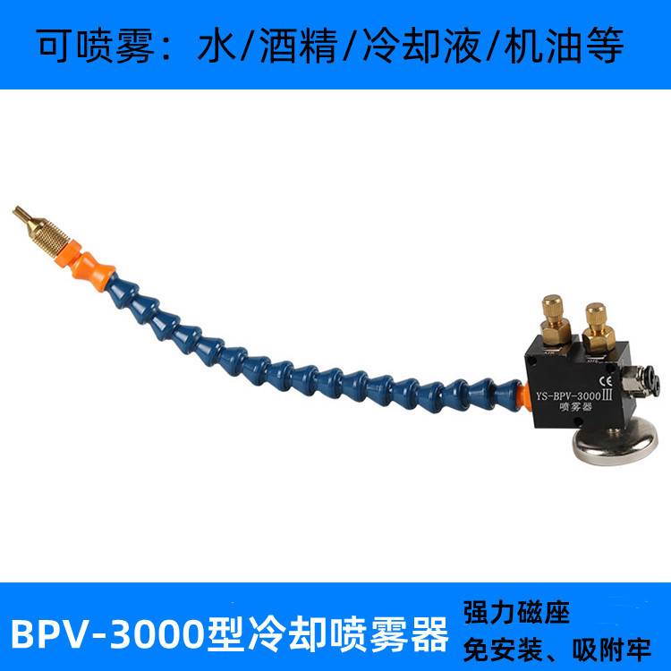 自吸式冷却润滑喷雾器/喷雾器/切削雕刻机设备喷雾器BPV-3000