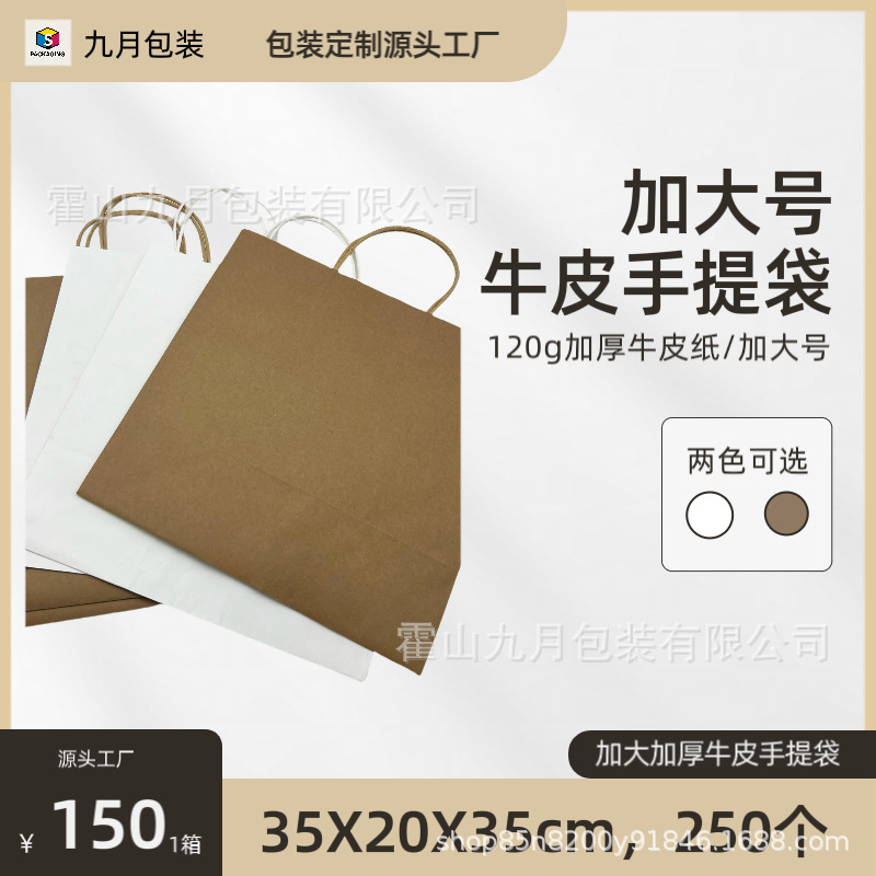 35x20x35黄白牛皮纸袋120g手提袋250个购物袋环保耐用礼品包装袋