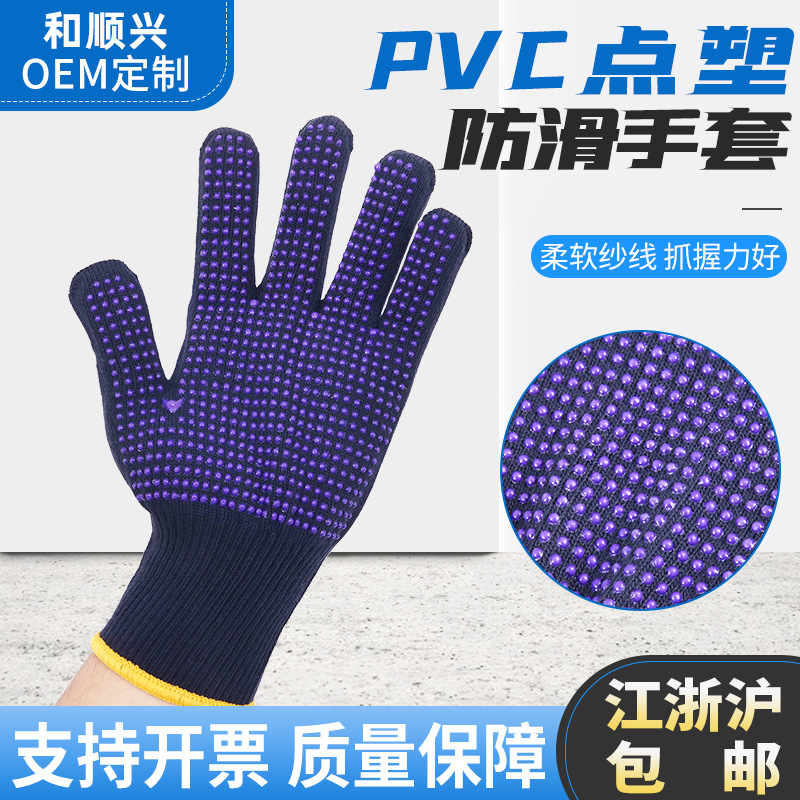 紫色点珠内里防滑手套加厚PVC点塑防滑手套工地搬运劳保防护手套