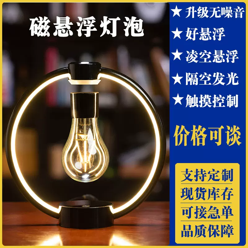 跨境专供创意摆件小夜灯氛围ins礼品家居饰品台灯卧室磁悬浮灯泡