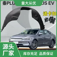 Подходим с листовой пластиной BYD Qin PLUS EV, облицовкой передних и задних шин Qin PLUSdmi