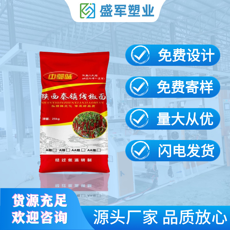 河南编织袋厂 定制食品用辣椒袋25kg 批发双面彩印覆膜大米袋子