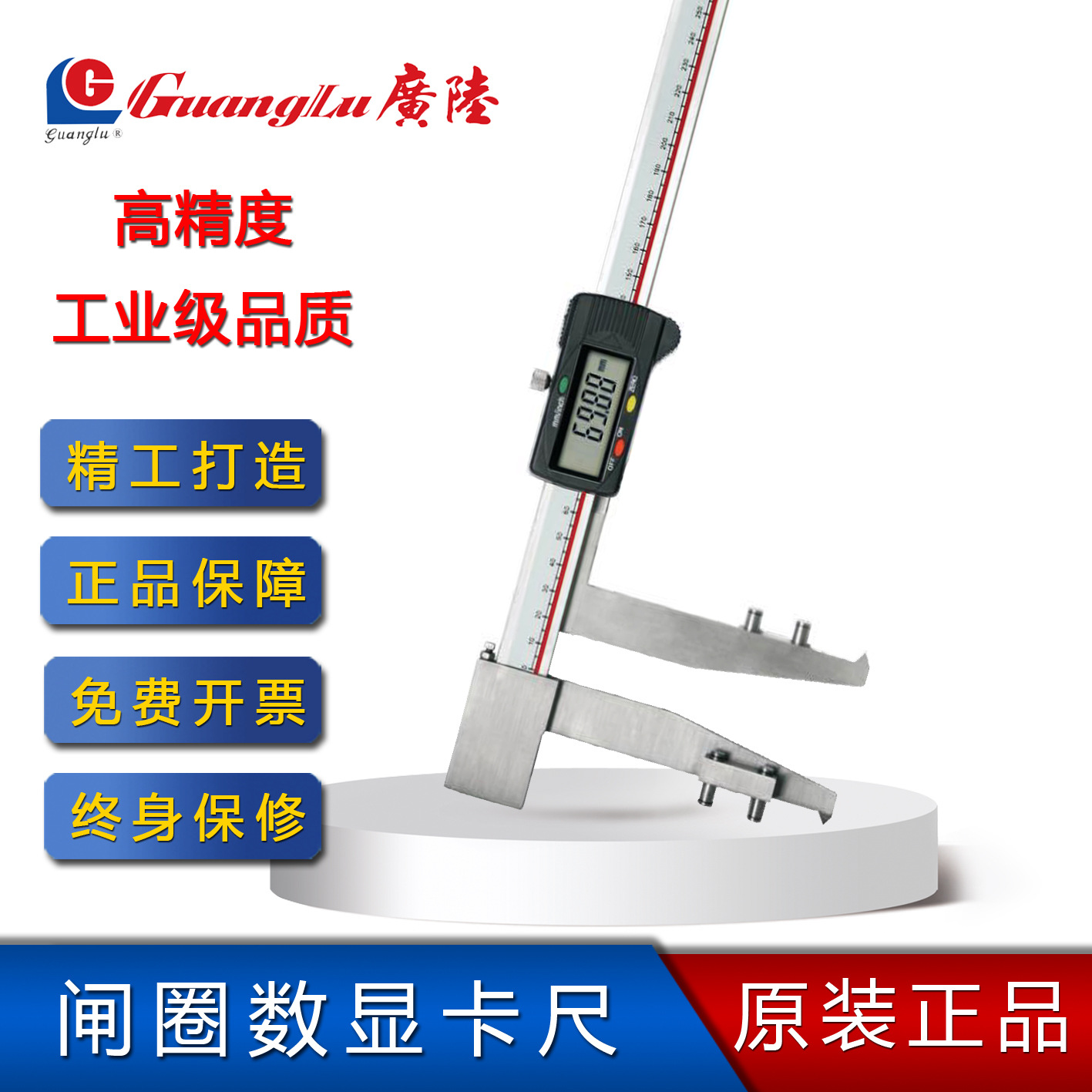 桂林广陆绘图数显闸圈卡尺0-300用于汽车刹车殻磨损尺寸检测