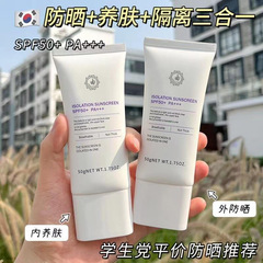 SPF50隔離日焼け止め防水汗防止紫外線持続美白隔離日焼け止め三合一メーカー