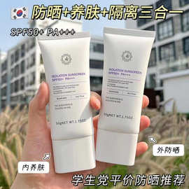 SPF50+隔离防晒霜防水防汗防紫外线持久美白隔离防晒三 合一防晒