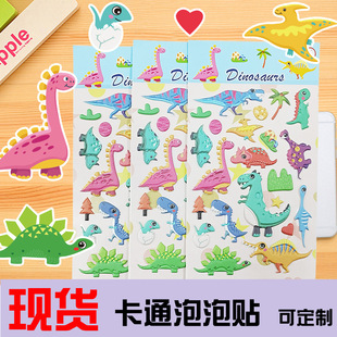 Factory spot children's cartoon dinosaur animal pattern EVA PVC foam sponge stereo bubble paste can be set