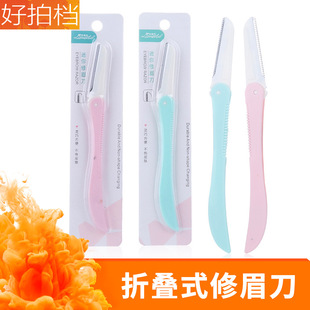 Lamera folding single eyebrow trimming knife stainless steel blade sharp razor eyebrow knife with protective net wholesale A0228