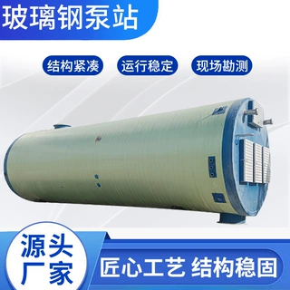 全自动智能提升泵站定制污水雨水提升预制泵站玻璃钢一体化泵站