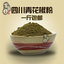 花椒粉特麻四川500g青花椒粉藤椒粉调料麻椒面花椒特产麻椒花椒面