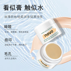 novo高清明淨遮瑕膏遮斑不卡粉不脫妝防汗遮瑕液遮痘印遮黑眼圈女