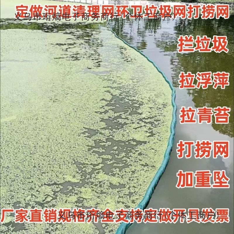 河道拉拦截网捞网打捞清理江河清理青苔垃圾浮萍水库拦截