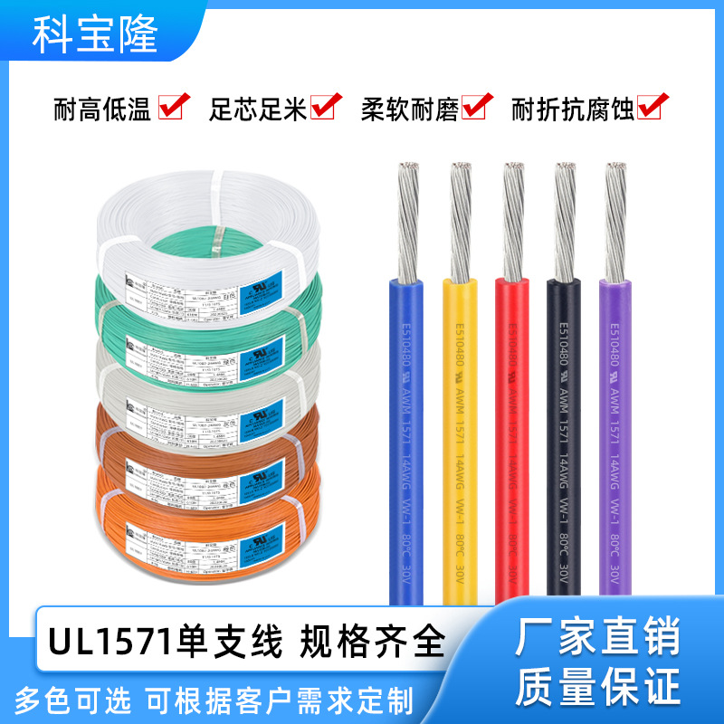 批发UL1571 30 16AWG单芯镀锡铜连接线灯饰电动马达美标PVC电子线