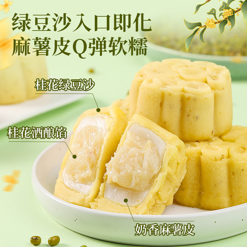 インターネットセレブのキンモクセイ酒醸造緑豆ケーキ伝統的なペストリーソフトもちもちペストリー緑豆シャーベット朝食スナック|undefined